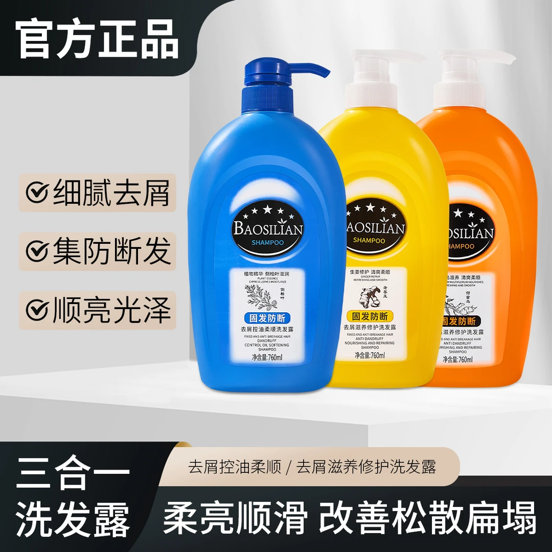 葆诗莲何首乌侧柏叶生姜固发防断去屑控油滋养蓬松柔顺多效洗发露
