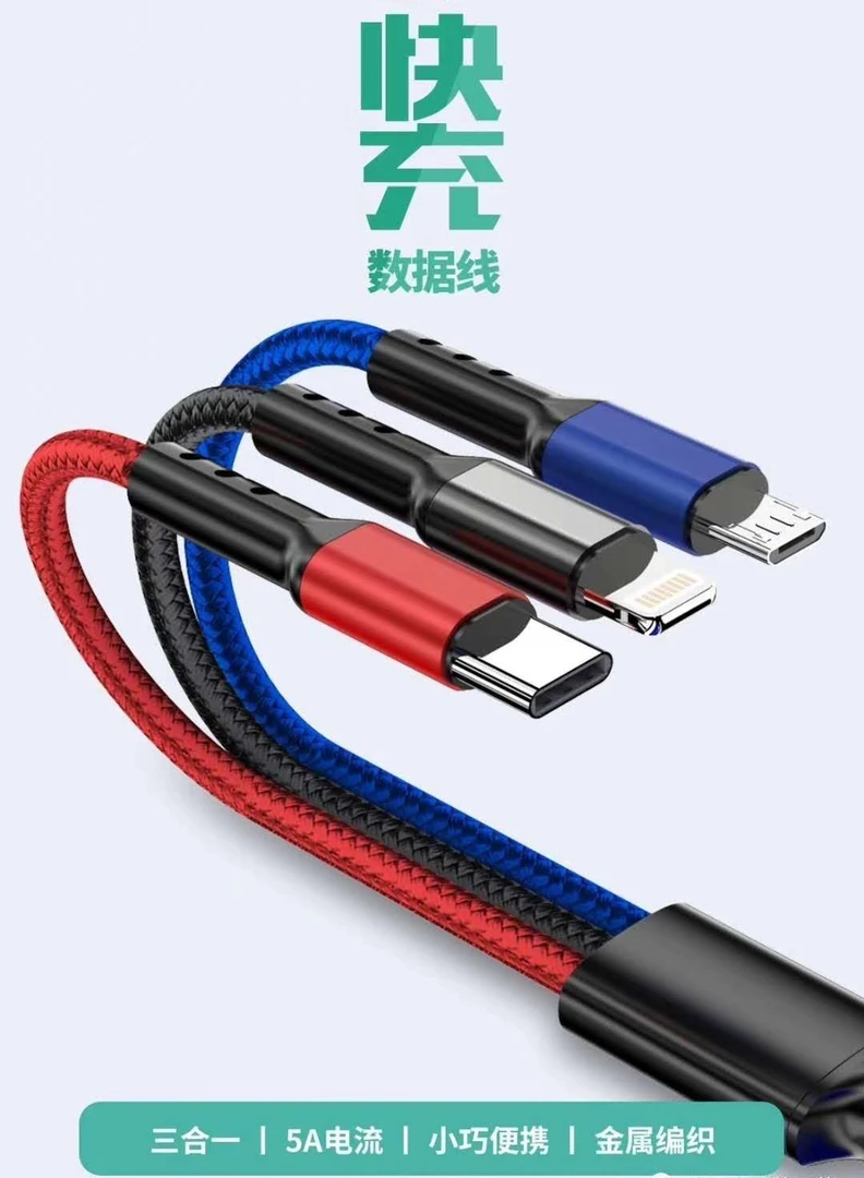 三合一数据线适用于苹果安卓Type-C一分三充电线多头多功能5A快充