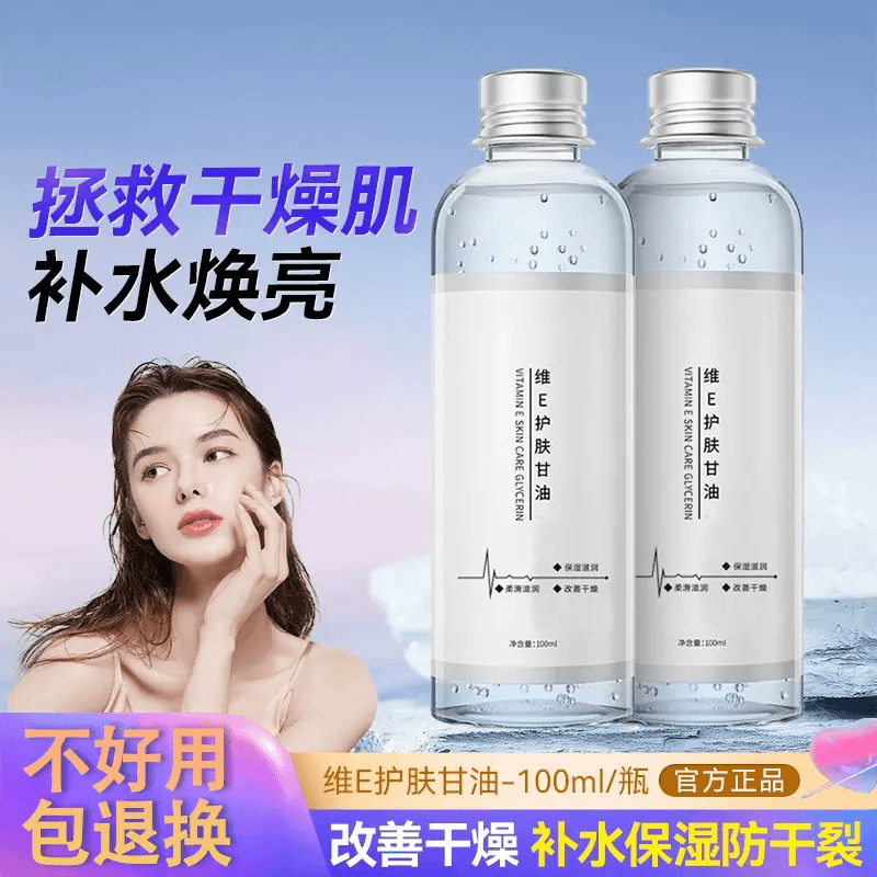 维E护肤甘油补水保湿滋润锁水妆前湿敷紧致精华液清爽不油腻正品