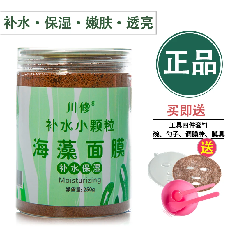川修小颗粒海藻面膜美容护肤补水保湿5A天然深层养肤提亮肤色