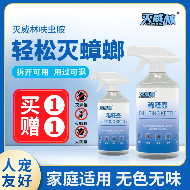 灭威林蟑螂药家用驱虫安全守护您的家室内卫生间办公室卧室