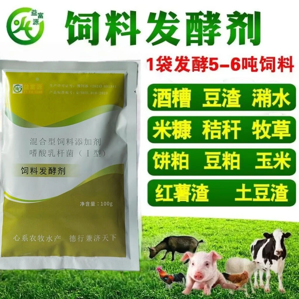益富源饲料发酵剂红薯渣米糠玉米秸秆潲水发酵剂喂鸡养猪禽畜爱吃