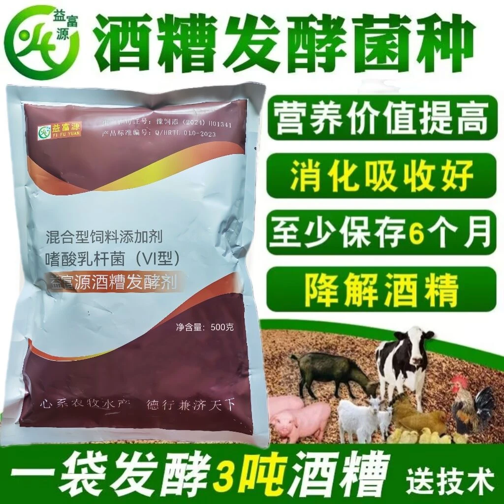 酒糟发酵剂养殖专用发酵多种酒糟饲料喂猪养鸡养鱼降解酒精耐储存