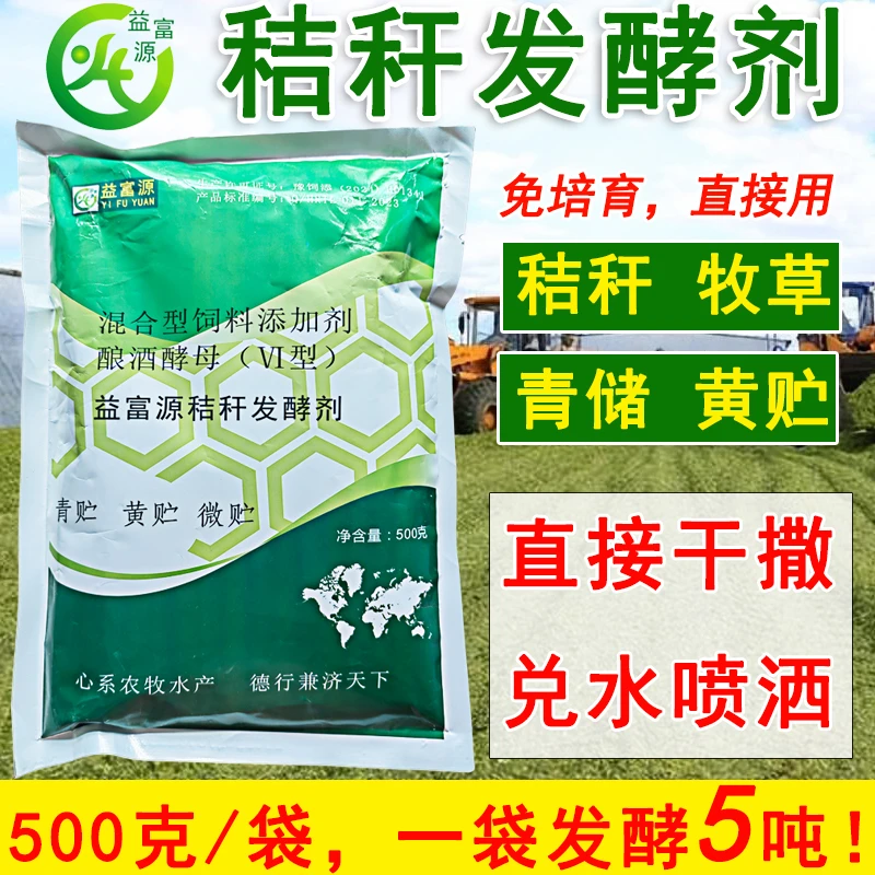 益富源玉米秸秆发酵剂秸秆青储皇竹草红象草牧草适口性好耐储存