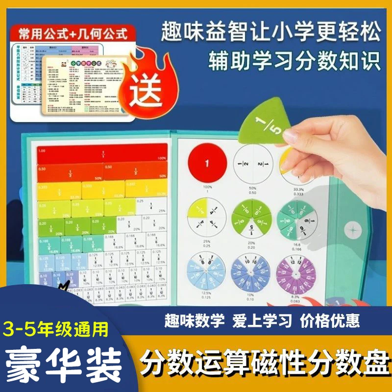 【升级版105件套】小学分数运算磁性分数盘3d拼图盘纸质演示器