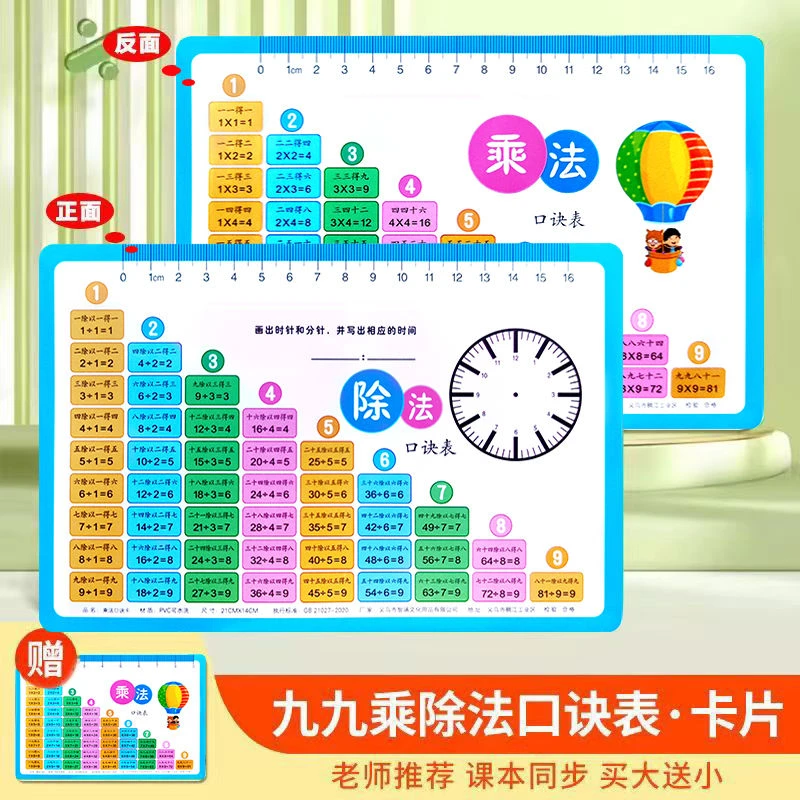 小学生九九乘法口诀表一年级99乘除法表二年级数学全套口算卡卡片