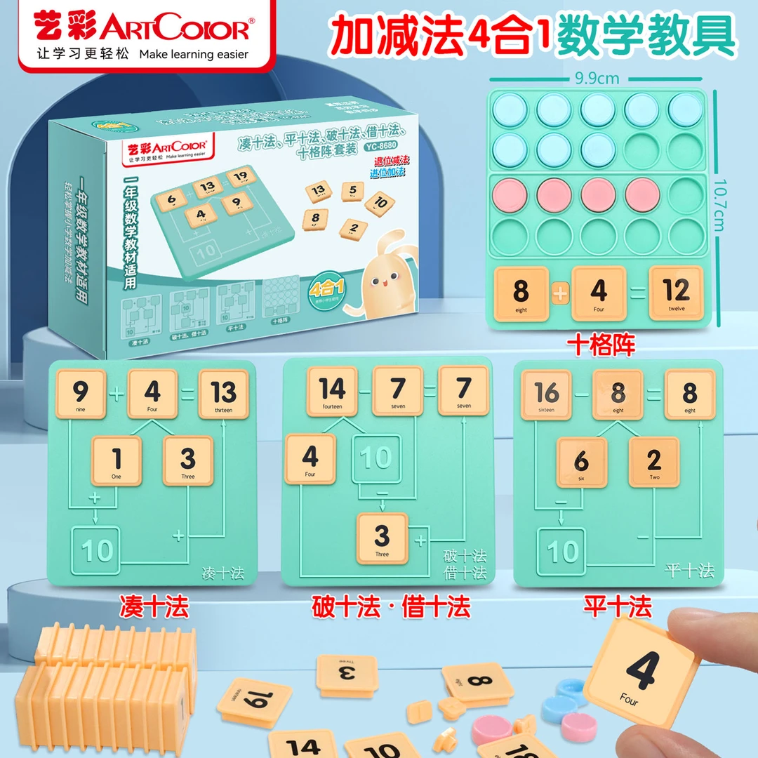 幼小衔接一年级数学专项训练凑十法借十法平十法破十法全套加减法