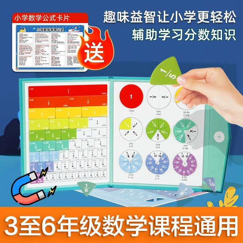 磁性分数学习盘演示器磁力磁吸分数盘三年级数学教具分子分母加减
