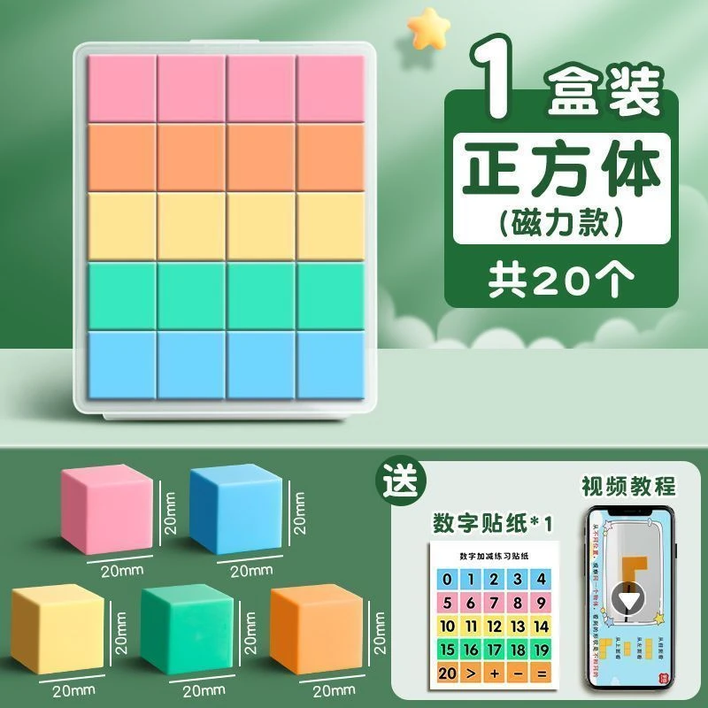 六面磁性正方体教具小正方体磁力立体几何体模型小学1-6年级数学