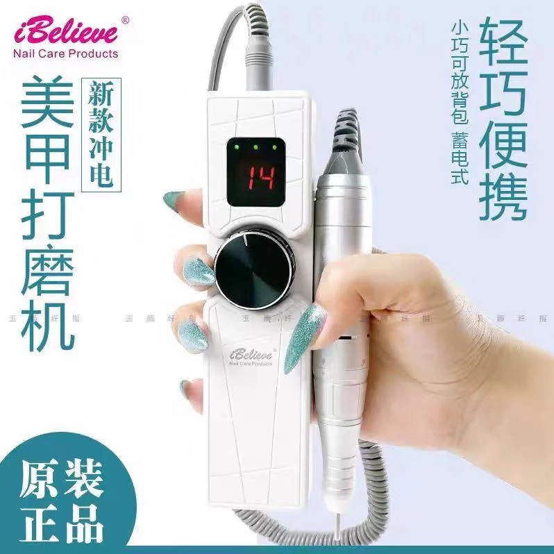 Believe美甲打磨机碳刷30000转新款便携充电电动磨甲机