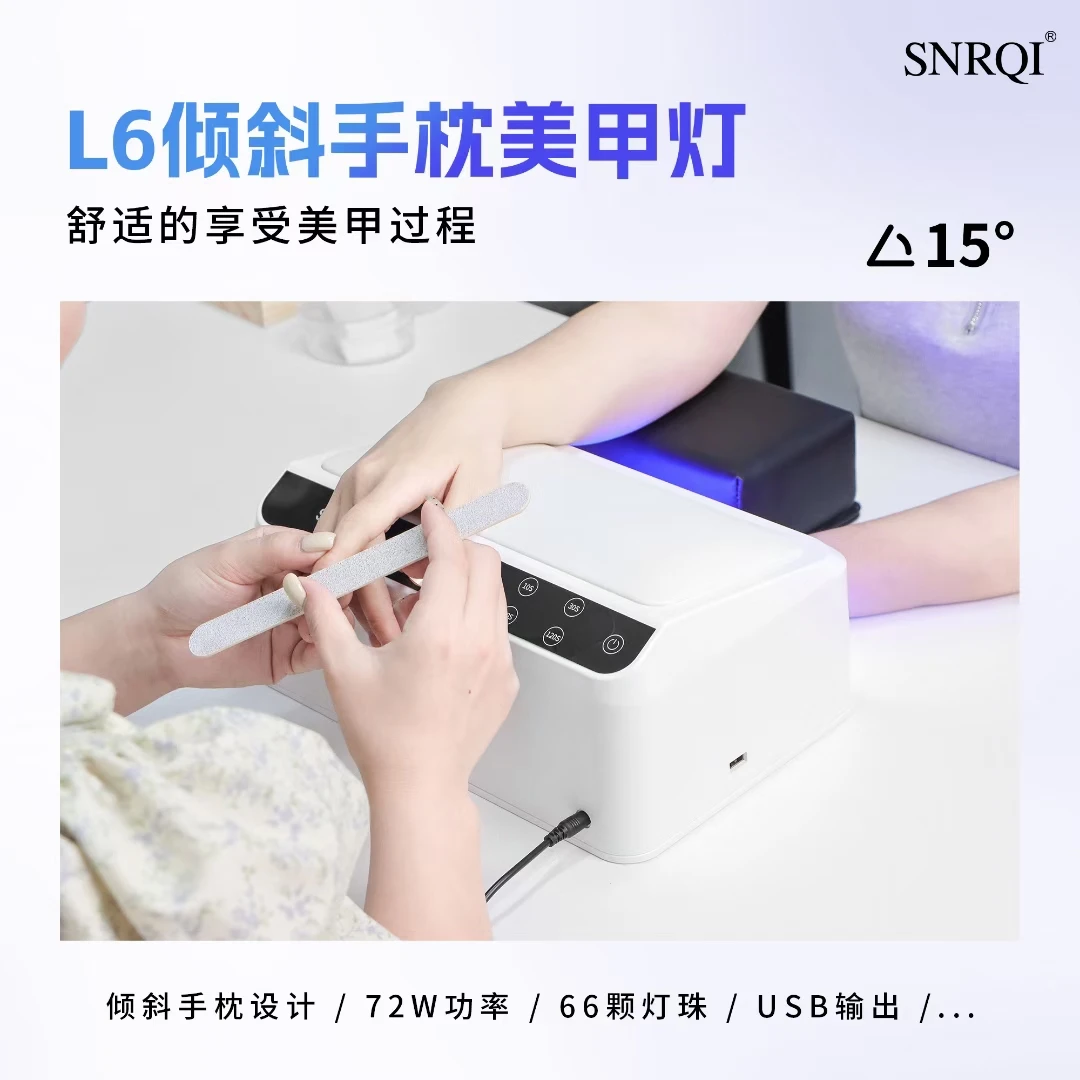 SNRQI/赛迩齐LED倾斜手枕烤灯速干不黑手大功率美甲灯美甲店专用
