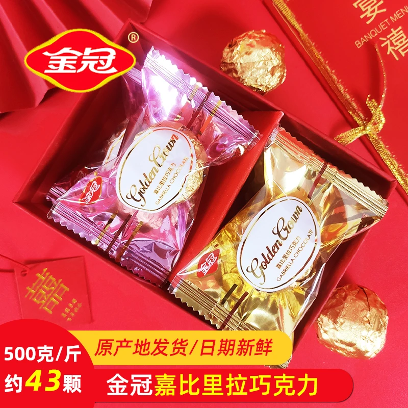 金冠嘉比里拉巧克力结婚喜糖订婚糖伴手礼休闲零食500g