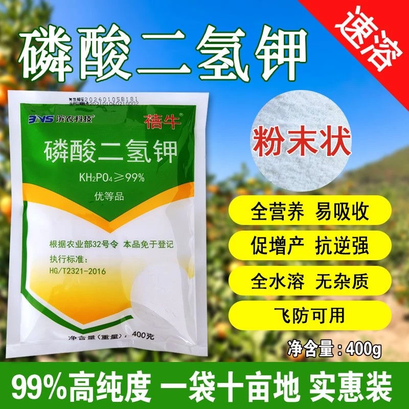 正品磷酸二氢钾速溶促开花家用磷钾肥养花草柑橘果树叶面肥通用型