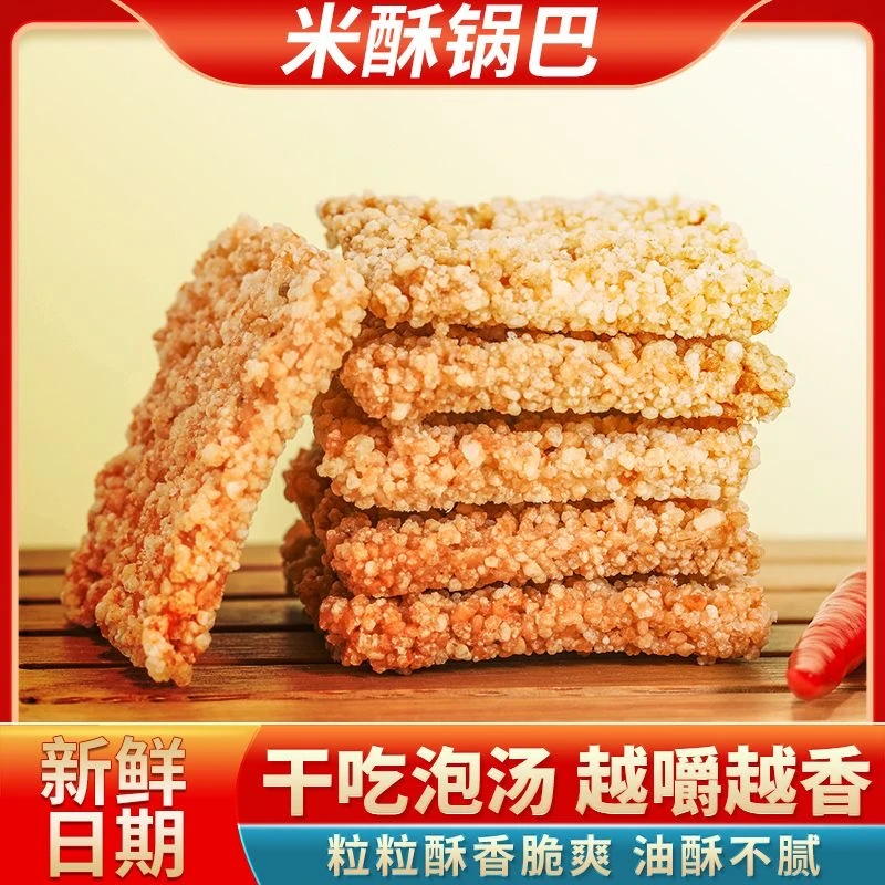 手工小米大米锅巴零食小包装安徽特产办公室熬夜小零食散装批发