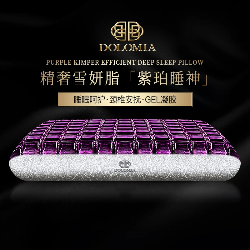 DOLOMIA紫珀睡神凝胶枕睡眠透气恒温工学枕头