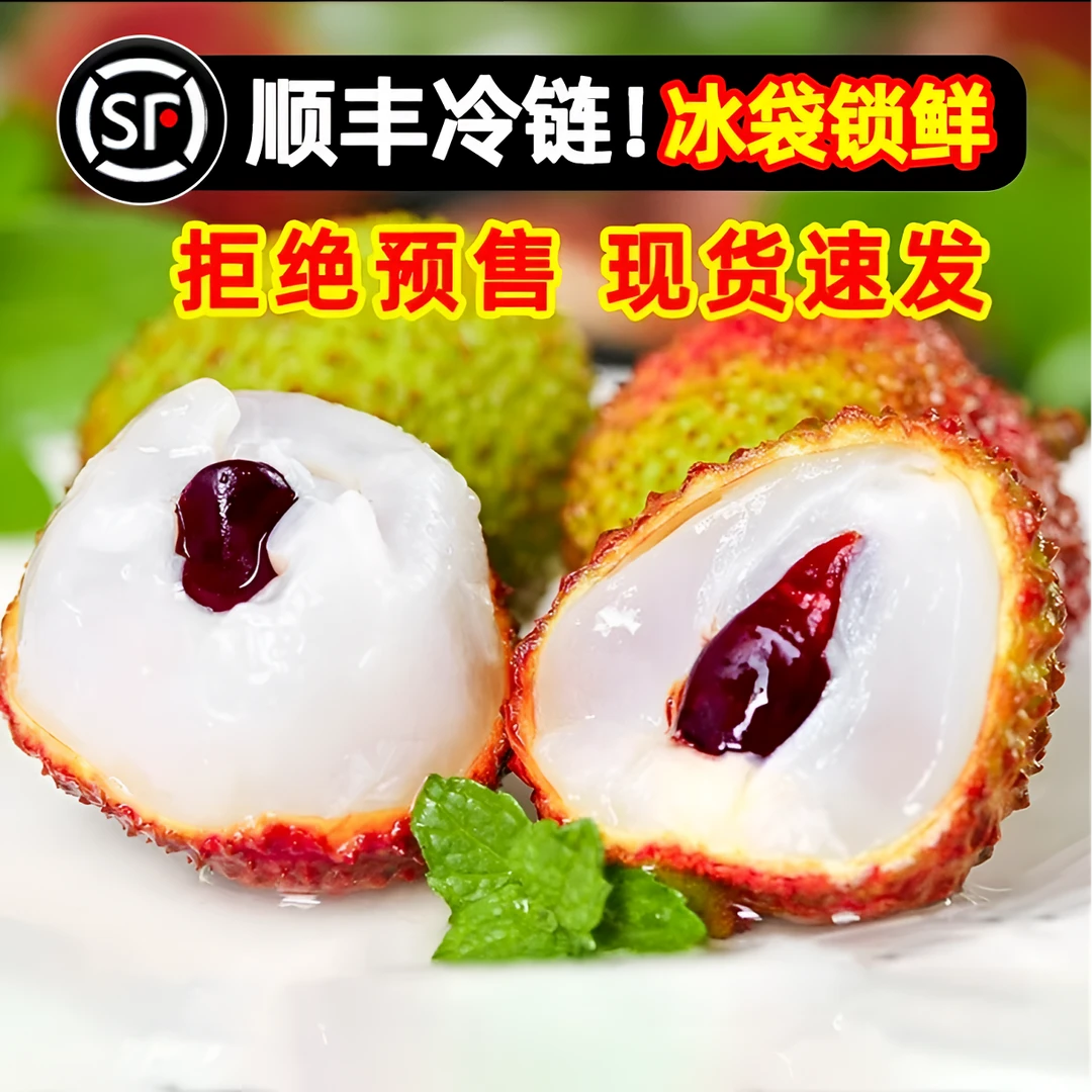【顺丰冷链】5斤/3斤装妃子笑荔枝新鲜当季水果肉厚核小清甜多汁