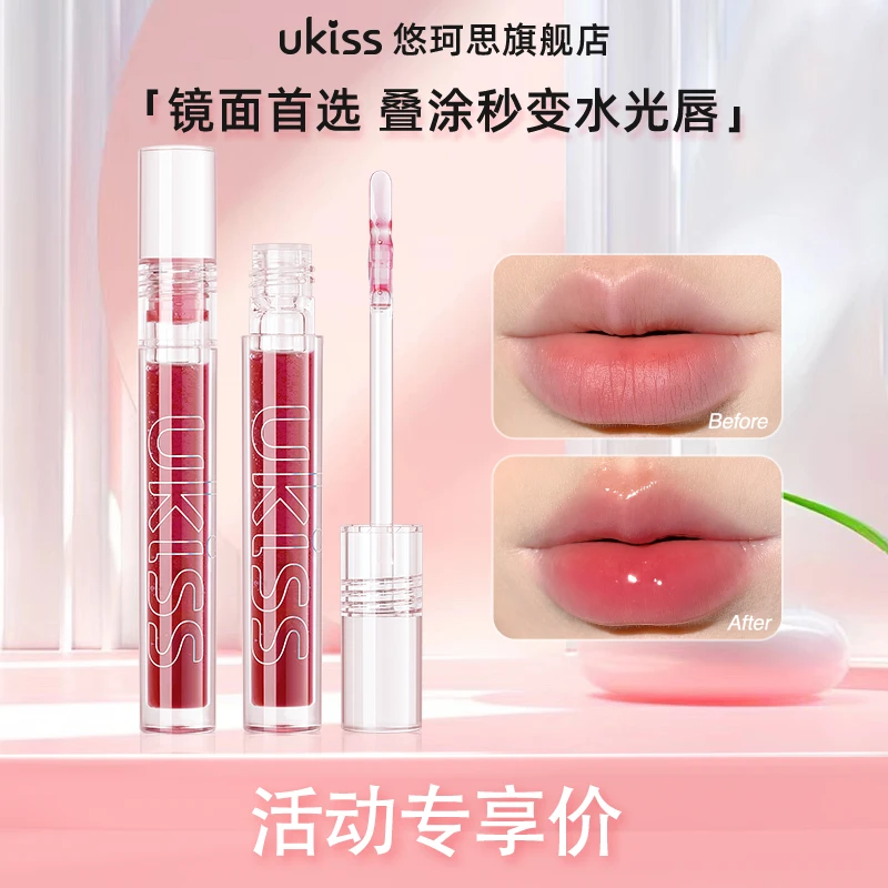ukiss唇油透明唇釉水光滋润可叠涂嘟嘟唇植萃精华学生