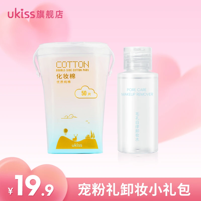 【美容】UKISS宠粉卸妆小礼包