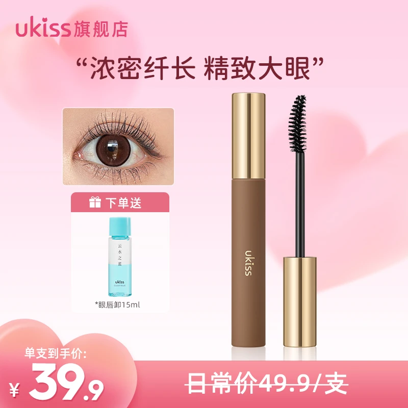 【旗舰店】UKISS新品浓密款霸王花睫毛膏防水防汗持久浓密纤长新手