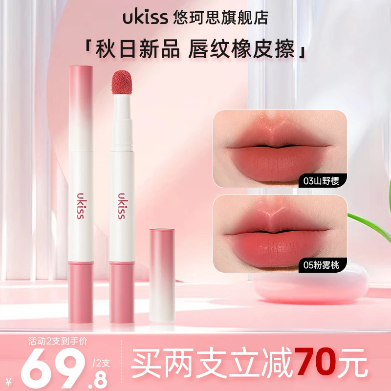 【官播新品】UKISS橡皮擦唇纱丝柔雾面哑光唇釉滋润遮唇纹持久学生