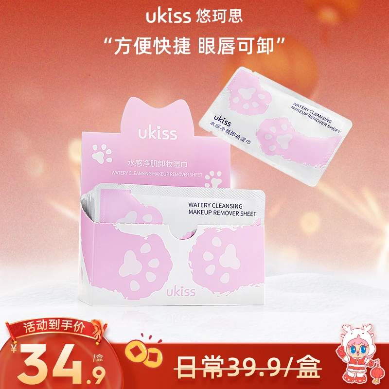 【旗舰店】UKISS水感净肌卸妆巾可卸全脸柔软清洁保湿便携30片清新