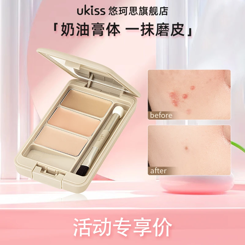 【官播】ukiss奶油修颜遮瑕膏遮瑕液盘遮盖黑眼圈痘印斑点痘痘修饰