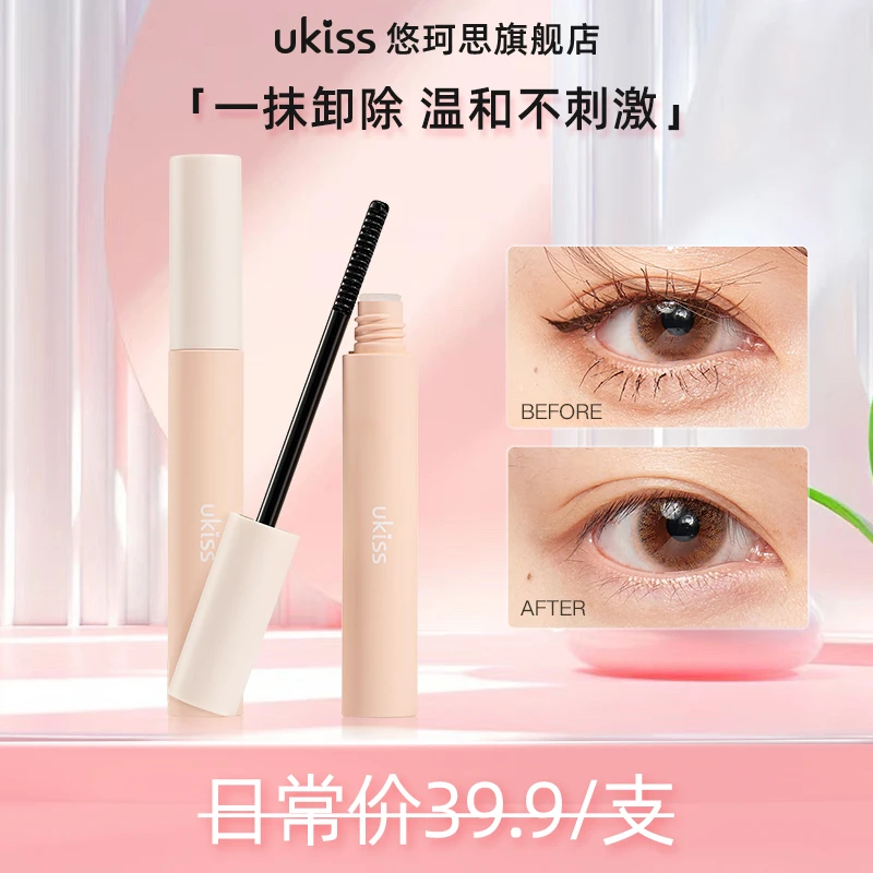 【官播】ukiss睫毛卸妆液神器专用快速小巧便携轻柔温和不刺激学生