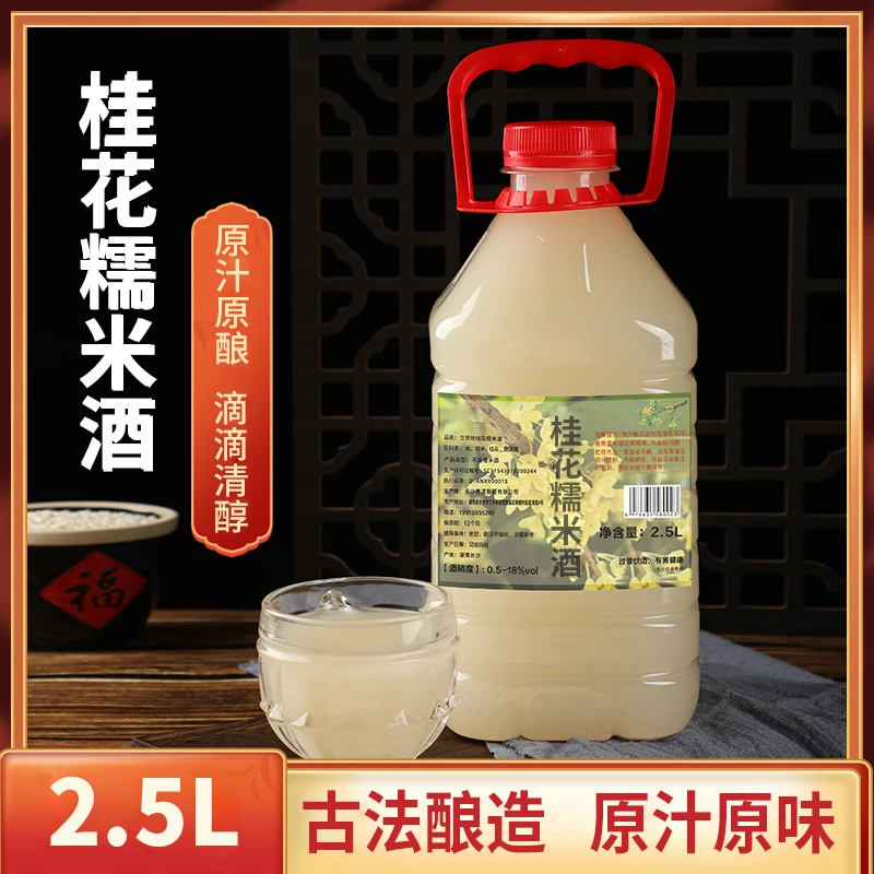 纯原浆桂花糯米酒低度甜酒米酒糯农家自酿米酒甜糯厂家直销5斤