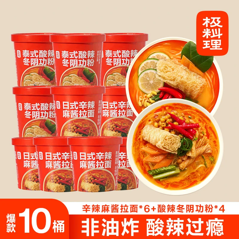 【极料理】极料理 日式辛辣麻酱拉面组合10盒装免煮冲泡非油炸