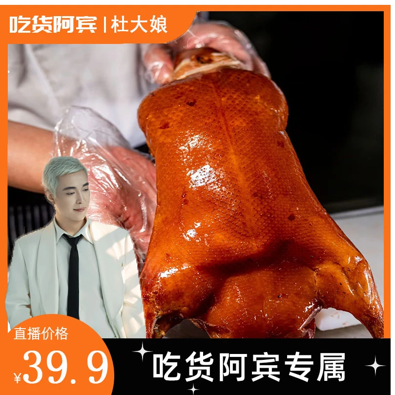 正宗果木烤鸭  细腻香酥 真空包装 顺丰冷链到手两只