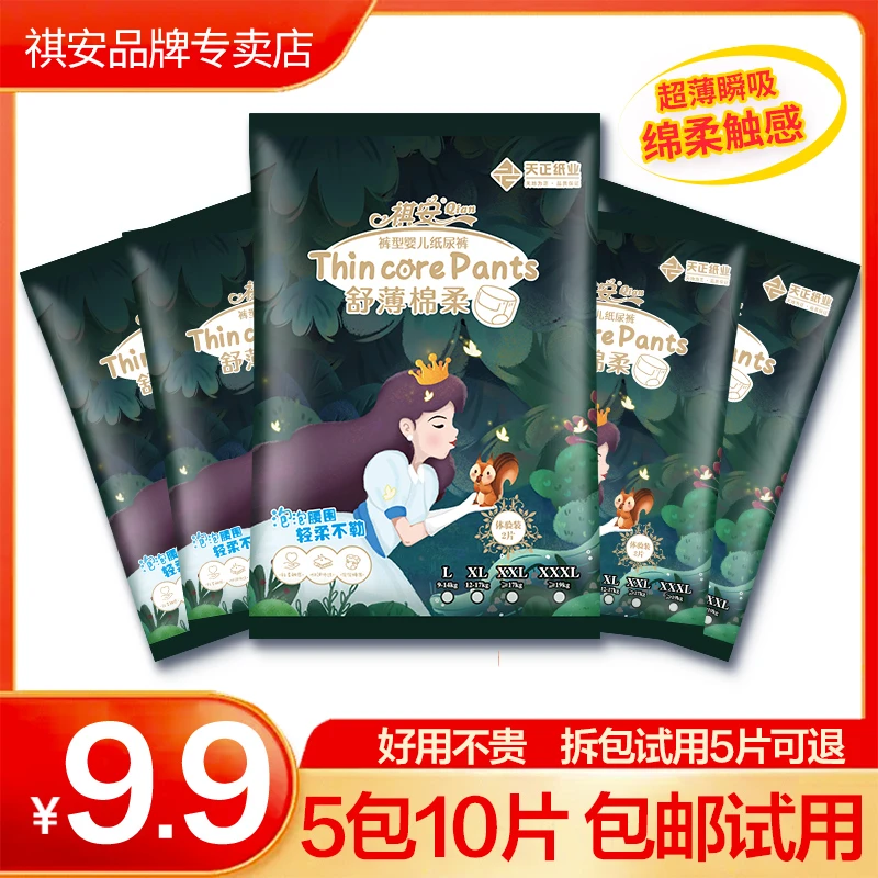 祺安舒薄棉柔纸尿裤试用装瞬吸秒干超薄透气纸新生儿尿裤学步裤