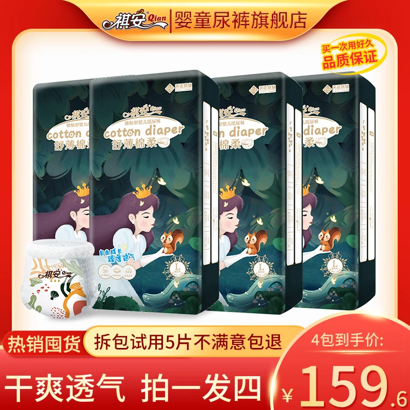 祺安【拍一发四】舒薄棉柔夜用亲肤超柔柔软拉拉裤全包薄款尿不湿