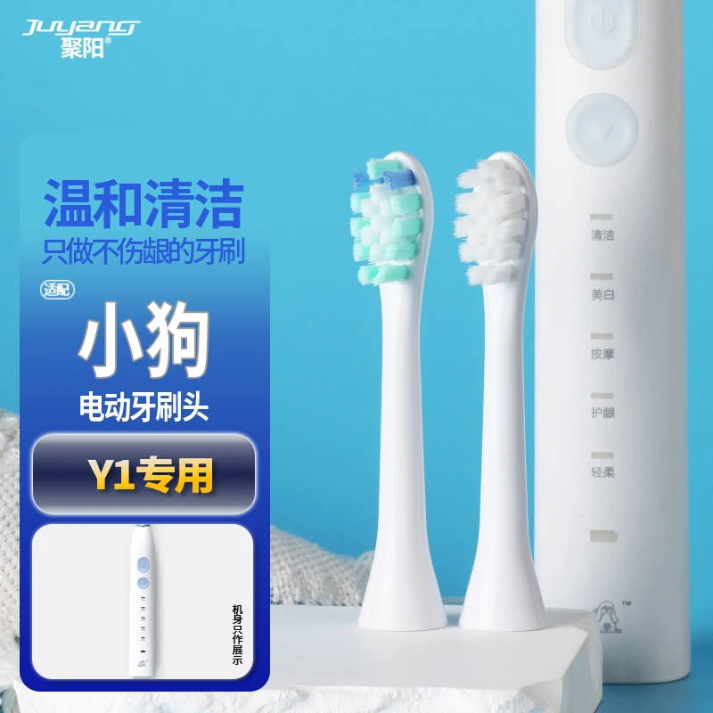 适配小狗电动牙刷刷头Y1声波美白清洁软毛通用成人软毛聚阳兼容
