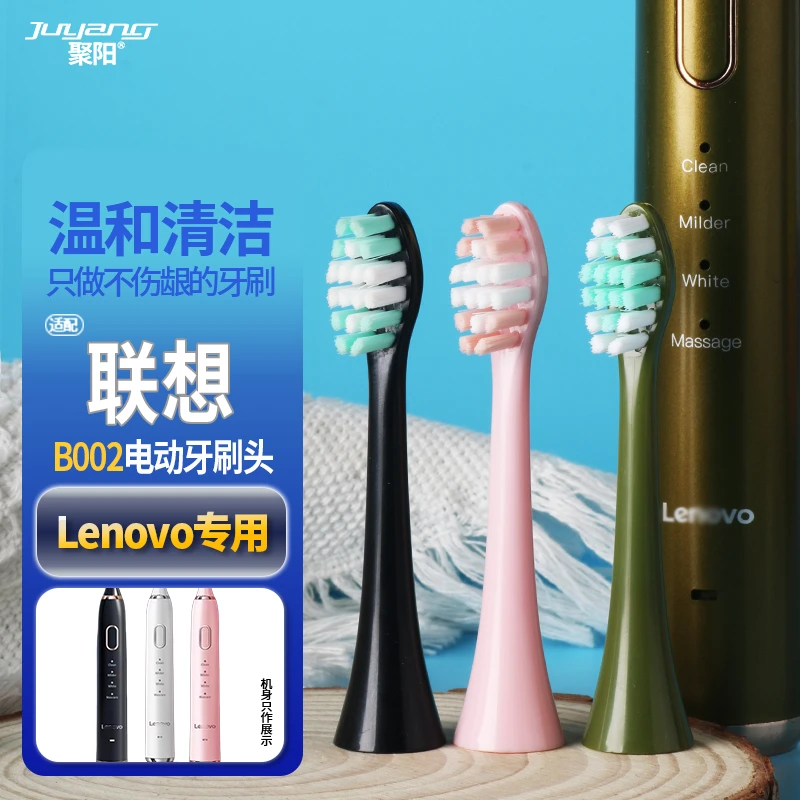 聚阳适配lenovo联想电动牙刷刷头B002/B009/T2/B004/5/6替换兼容