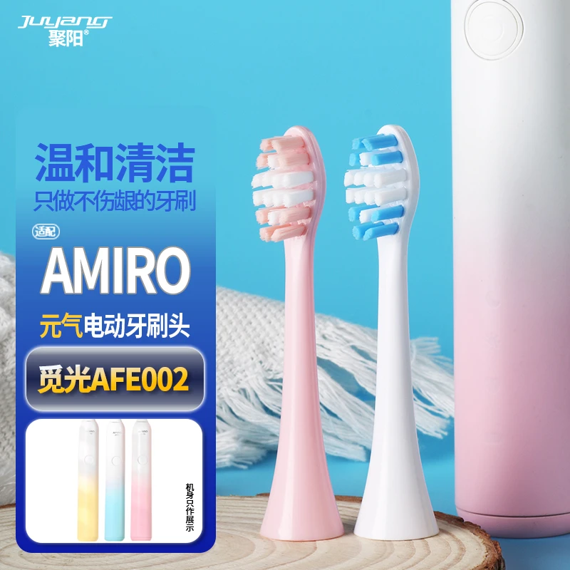 聚阳适配AMIRO元气电动牙刷头AFE002声波成人美白通用觅光柔软