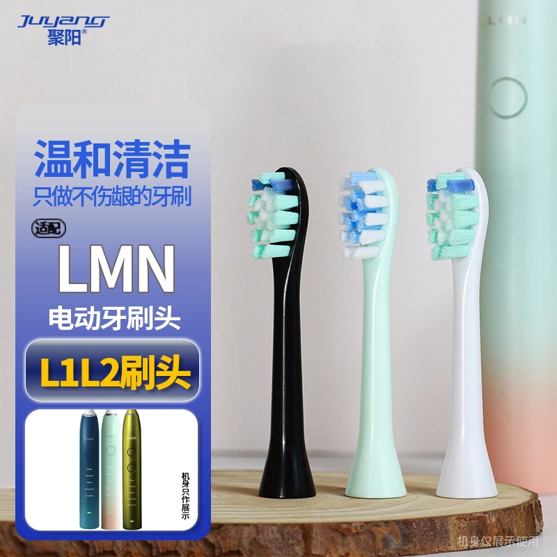 适配LMN电动牙刷头德国lmn替换牙刷头L1 L2L1-TZ成人软毛聚阳温和