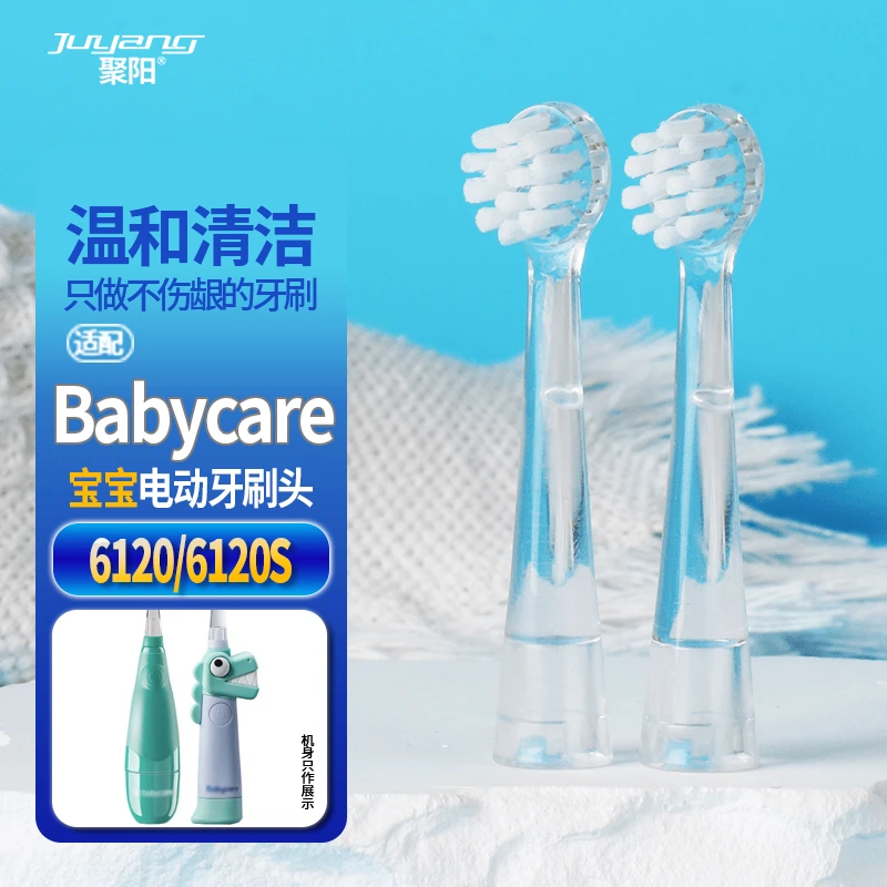 适配BC babycare儿童电动牙刷头6120/6120S宝宝babySonic聚阳软毛
