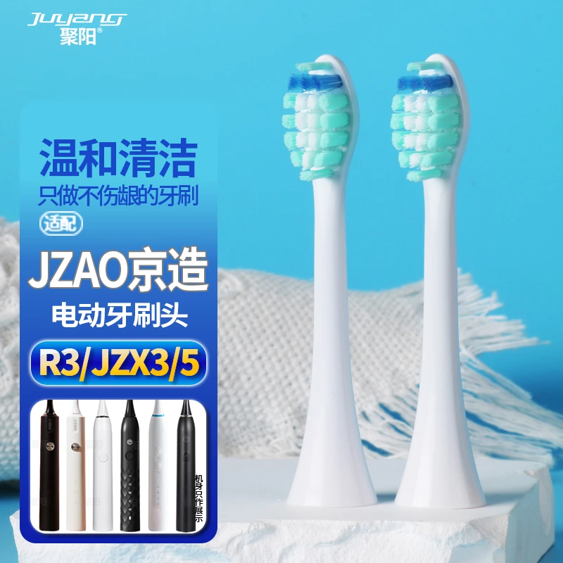 适配JZAO京造电动牙刷头R3X3JZX5/JZX3/JZ5/N5/X8替换头聚阳兼容