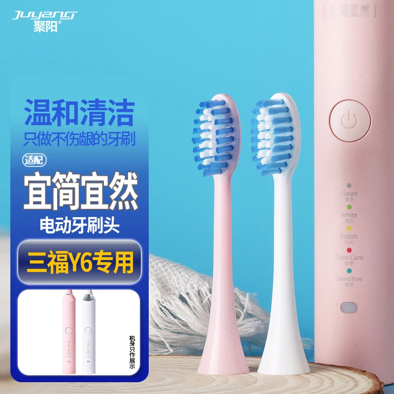 适配宜简宜然Y6三福电动牙刷刷头通用替换欧丽白刷头软毛聚阳兼容