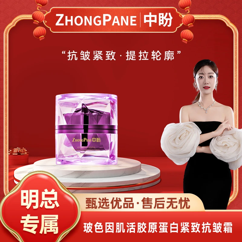 【明总专属】中盼玻色因肌活胶原蛋白紧致抗皱霜-3