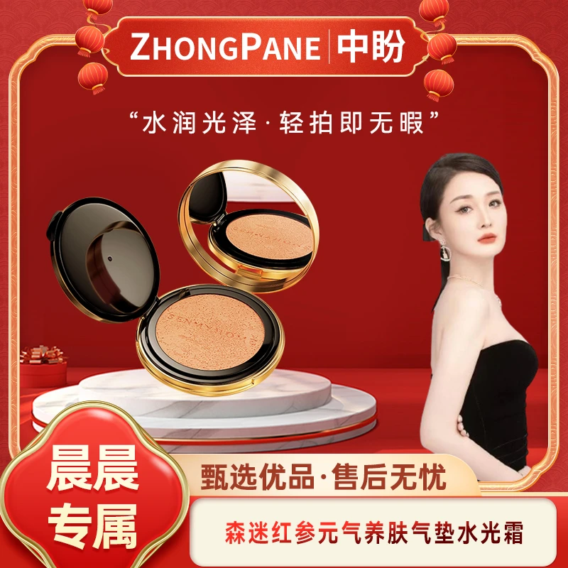 【晨晨专属】中盼气垫