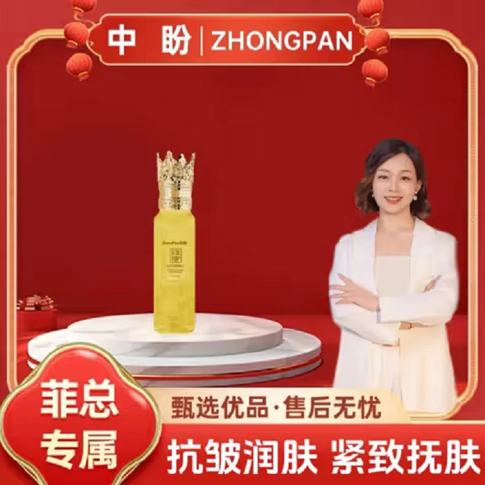【菲总专属】ZHONGPANE胶原蛋白鱼子酱润护青春奢金水150ml赠品