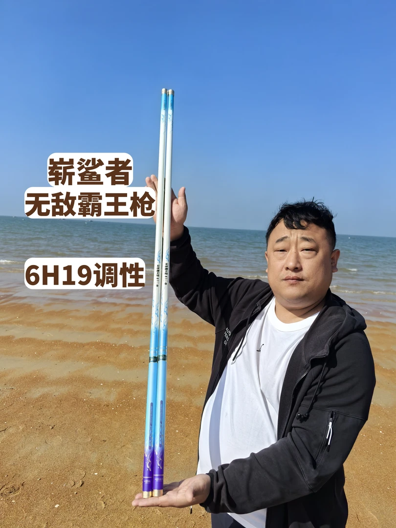 威海 崭鲨者无敌霸王枪 6H高碳素材质钓鱼台钓竿