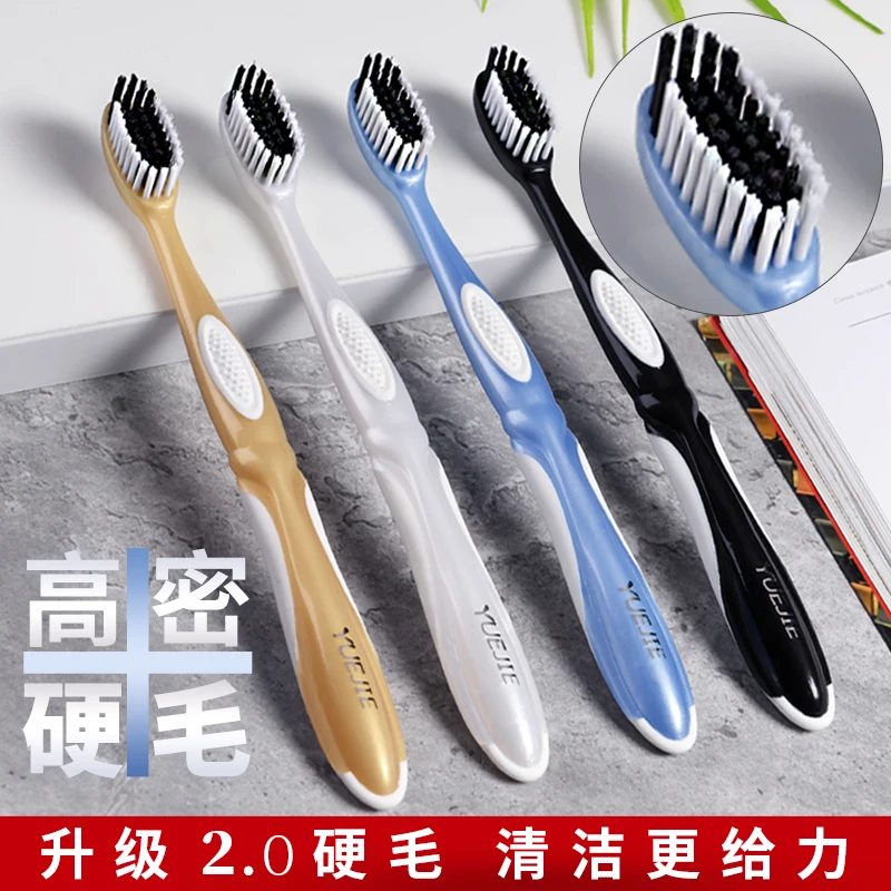 悦洁中硬毛牙刷男士专用高档女成人家用大头超细软毛牙刷独立包装