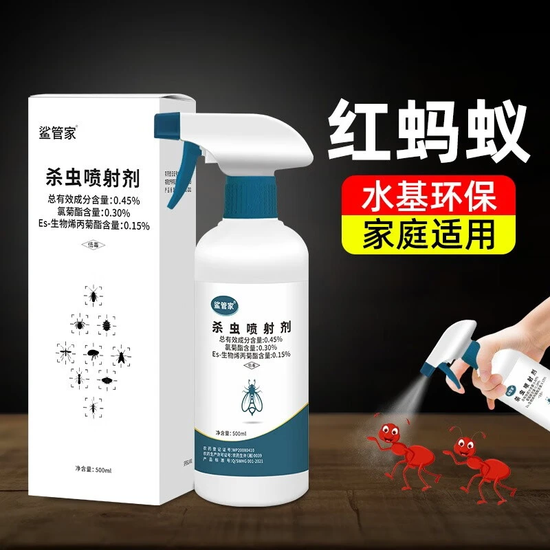 鲨管家红蚂蚁杀虫剂家庭用蚂蚁虫卵双杀室内灭红蚂蚁无色无味喷雾