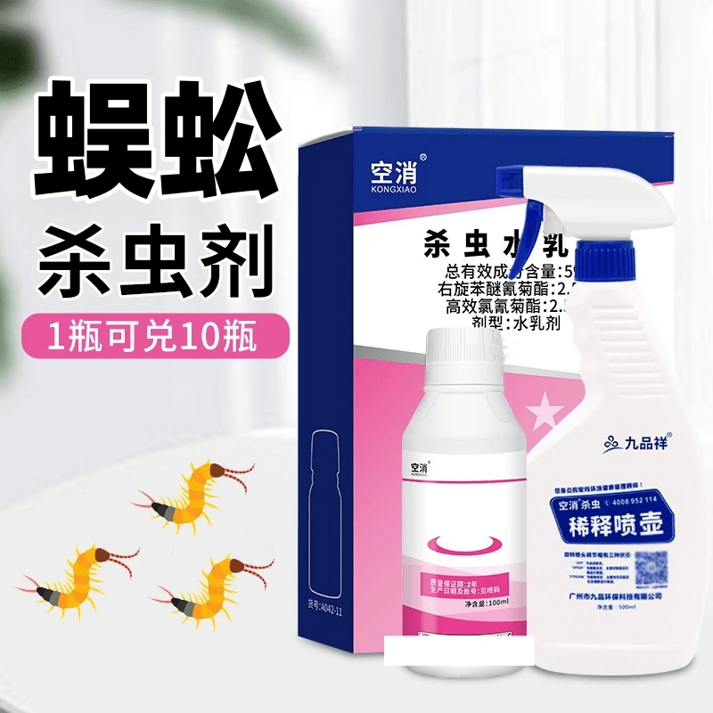 空消家用杀虫喷剂室内家庭喷雾灭杀驱虫除虫杀虫剂驱杀蜈蚣杀虫剂