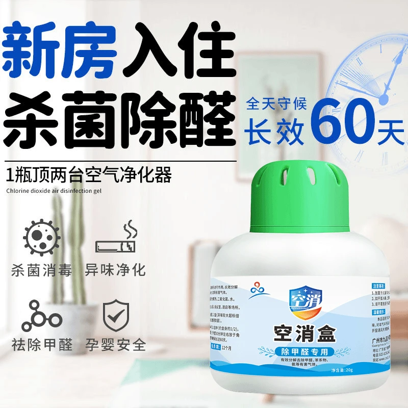 KONGXIAO/空消甲醛除味剂去除甲醛净母婴新房家用装修去味凝胶盒