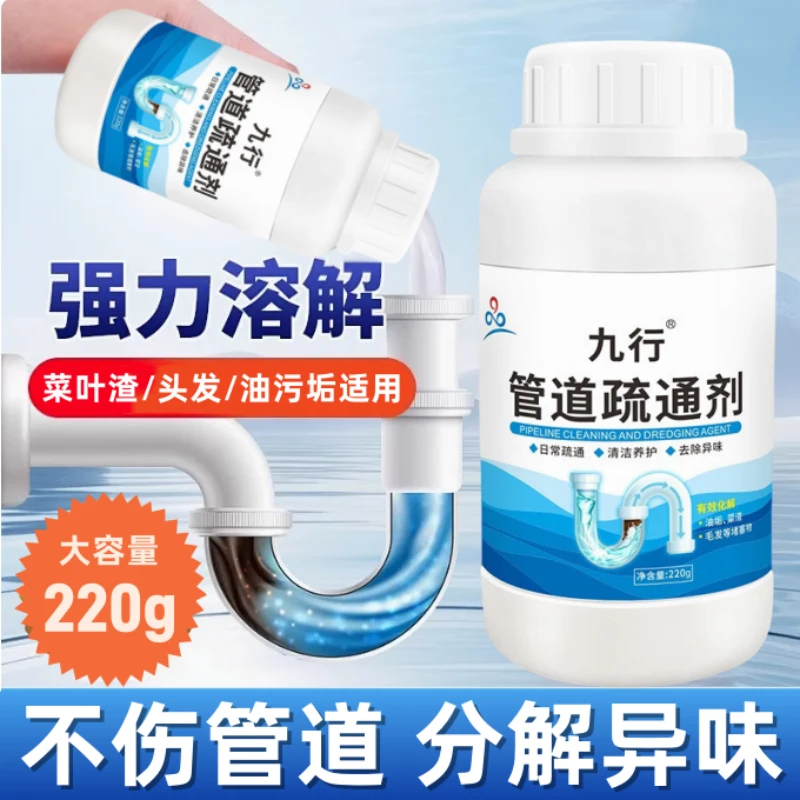 九行 管道疏通剂去除异味强力溶解菜叶渣pvc下水管道清头发堵塞物