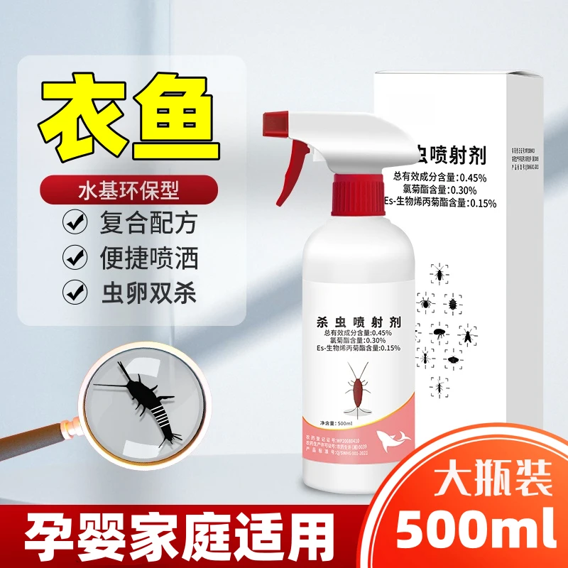 鲨管家衣鱼虫杀虫剂家用卫生间驱虫室内衣柜灭防衣鱼虫灭幼虫喷雾
