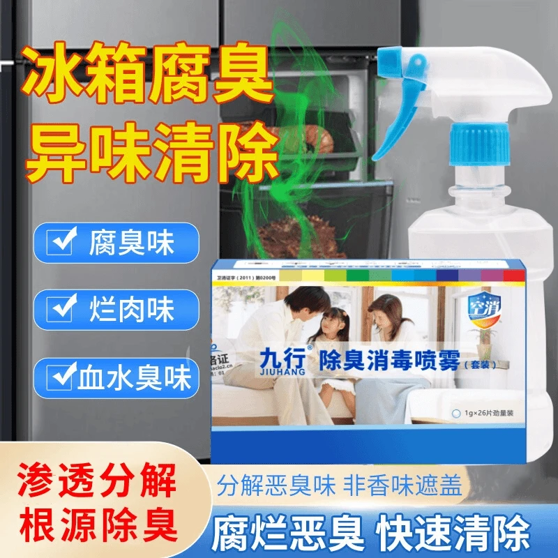 空消冰箱断电腐臭味除臭剂去腐烂肉臭血水发臭喷雾剂臭肉消除异味